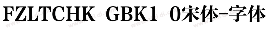 FZLTCHK GBK1 0宋体字体转换